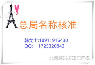 總局核名的范圍、要求及北京順興捷知識(shí)產(chǎn)權(quán)服務(wù)解析