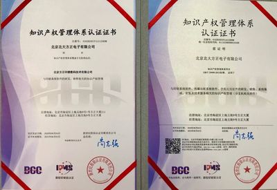 方正電子順利通過知識產權管理體系認證，構筑創新發展新基石