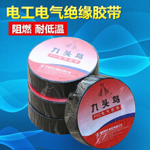 九頭鳥pvc電氣膠帶】價(jià)格_圖片_品牌_怎么樣-